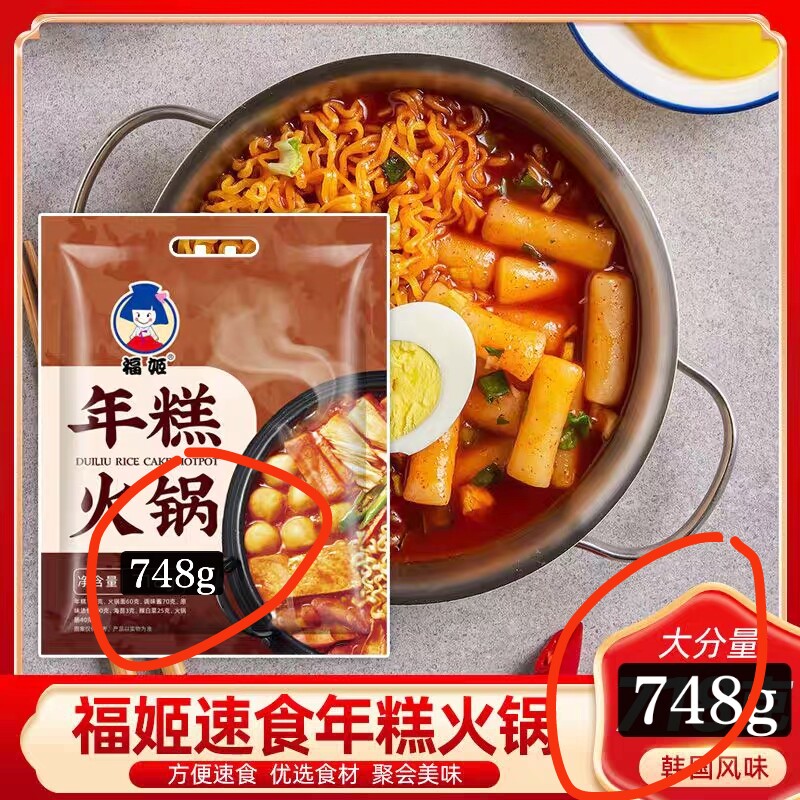 福姬年糕火锅家庭装独立袋装半成品待煮方便快捷韩式部队火锅