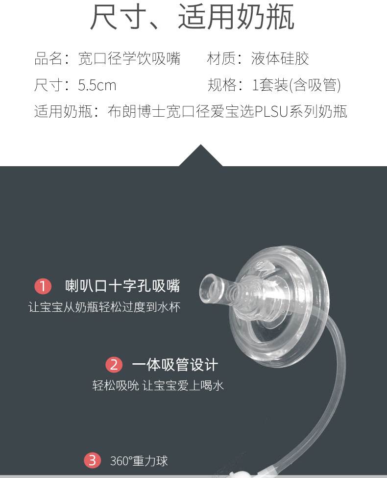 通配布朗博士奶瓶吸管配件 PLUS吸管鸭嘴奶嘴重力球水杯头把手柄