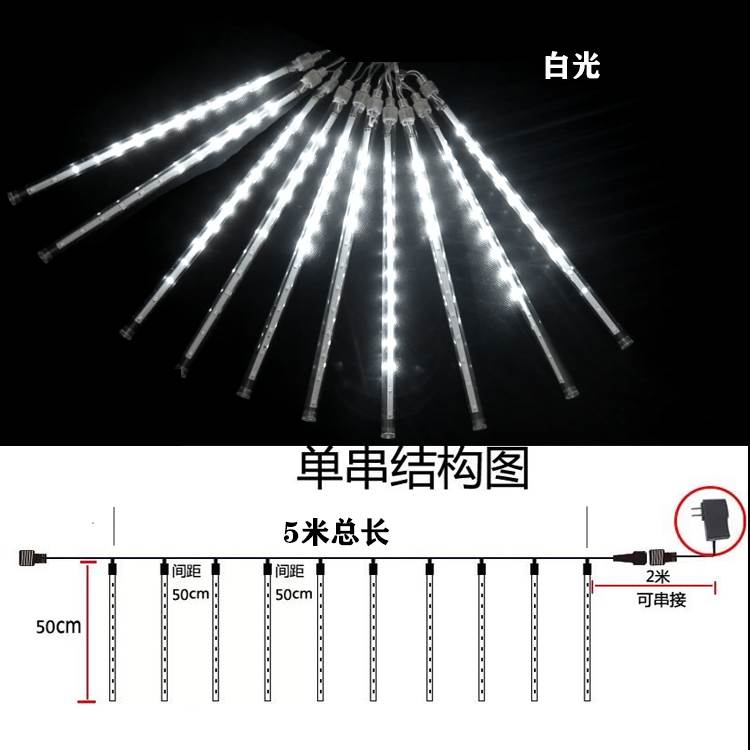 婚庆流星雨led灯管流水跑马灯条户外防水星空婚礼满天星装饰灯串