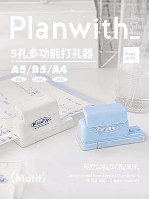 Planwith多功能打孔器打眼机打洞器手动小型圆形多孔打孔活页夹a4