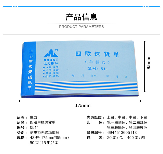 20本主力511送货单四连发货单四联单栏手写销货单4联无碳复写