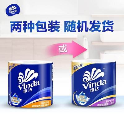 维达（Vinda）卷纸卫生纸4层30卷有芯卷筒纸整箱蓝色经典原浆厕纸