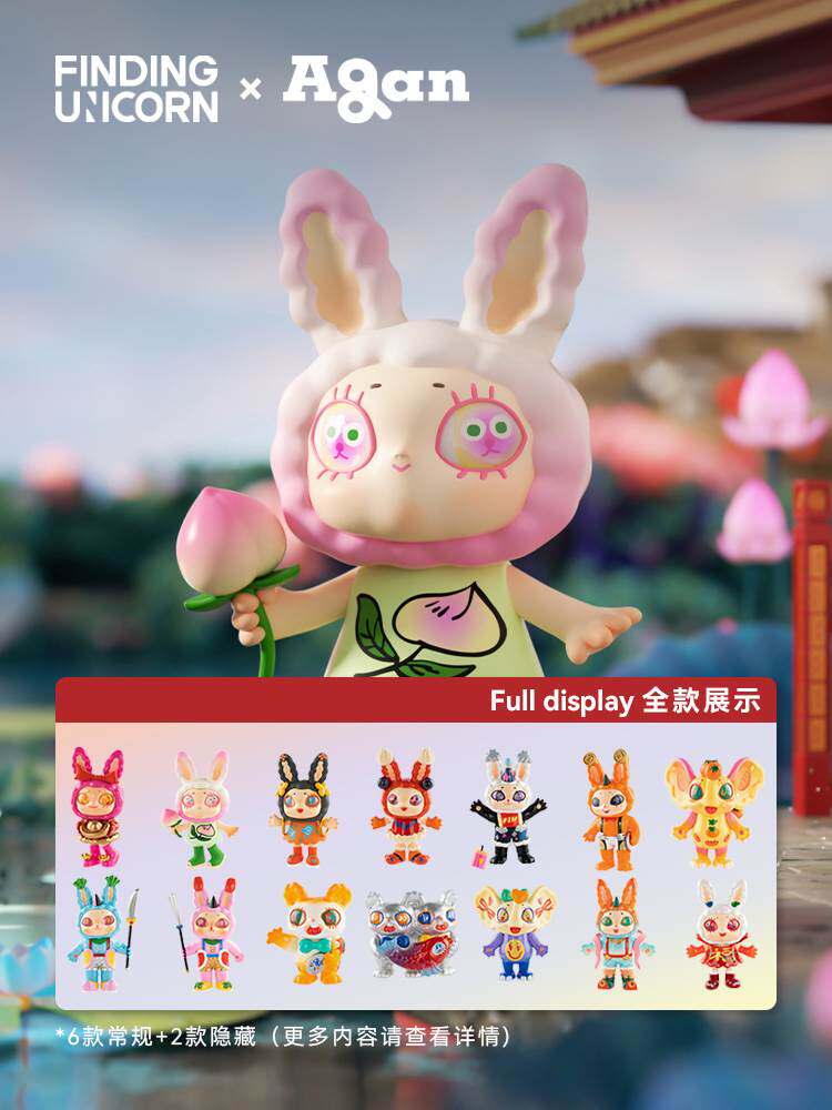 寻找独角兽 agan阿感-嘢噢哗兔零兔三系列盲盒