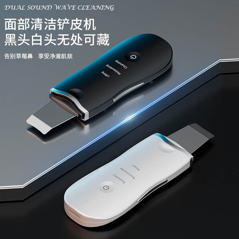 黑头铲超声波洁面仪毛孔清洁器铲皮机美容仪家用除脸部刮粉刺神器