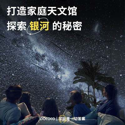 POCOCO星空灯情侣礼物女生生日礼物实用星空灯投影仪