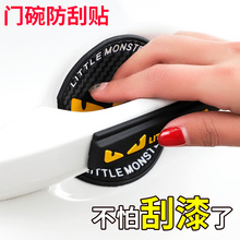 门把手保护套贴防刮车内改装件门碗1