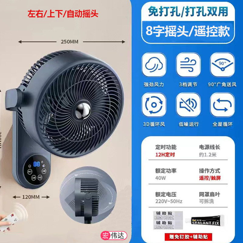 壁挂风扇110V大风力家用厨房浴室静音空气循环壁扇免打孔循环扇