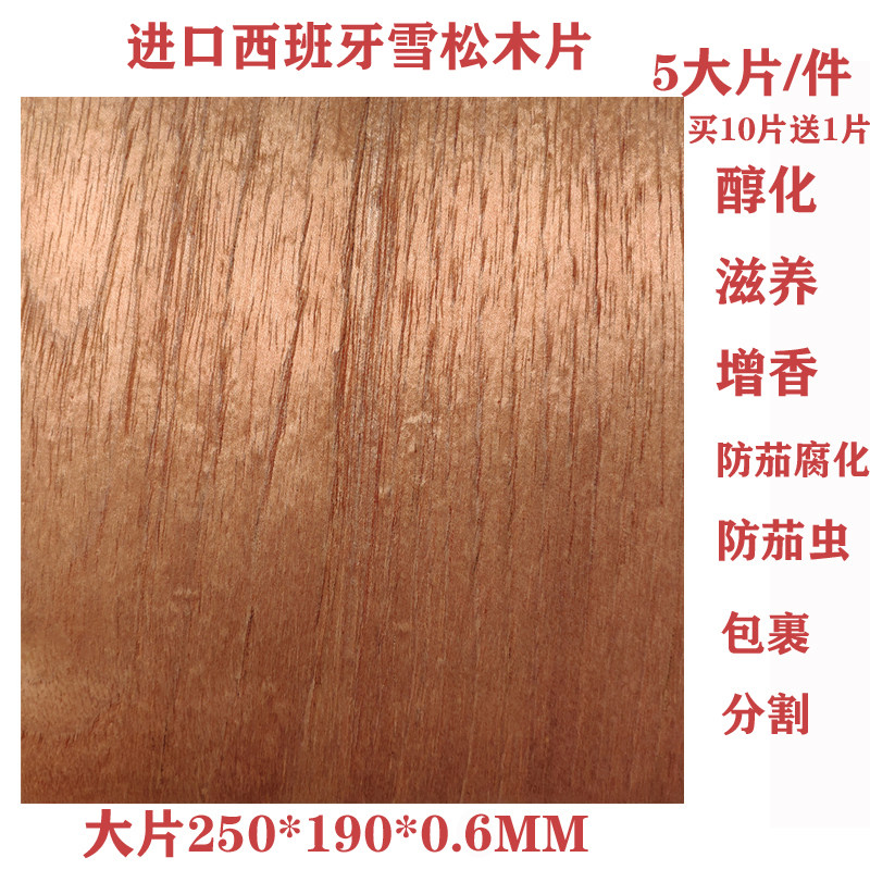 进口西班牙雪松木片5大片醇化滋养增香防雪茄腐化生虫雪松木片