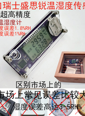 进口瑞士高精准度sht45雪茄盒温湿度计烟草茄房家用红酒柜温湿仪