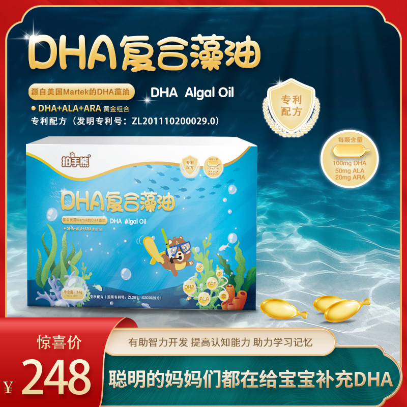 拍手熊婴幼儿DHA复合藻油软胶囊宝宝青少年孕妇记忆力专用海藻油