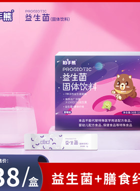 拍手熊宝宝益生菌固体饮料冲剂益生元调理粉剂活性膳食纤维