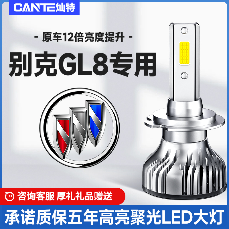 别克GL8汽车LED前大灯超亮近光远光灯泡强聚光9012/H7/H1改装配件