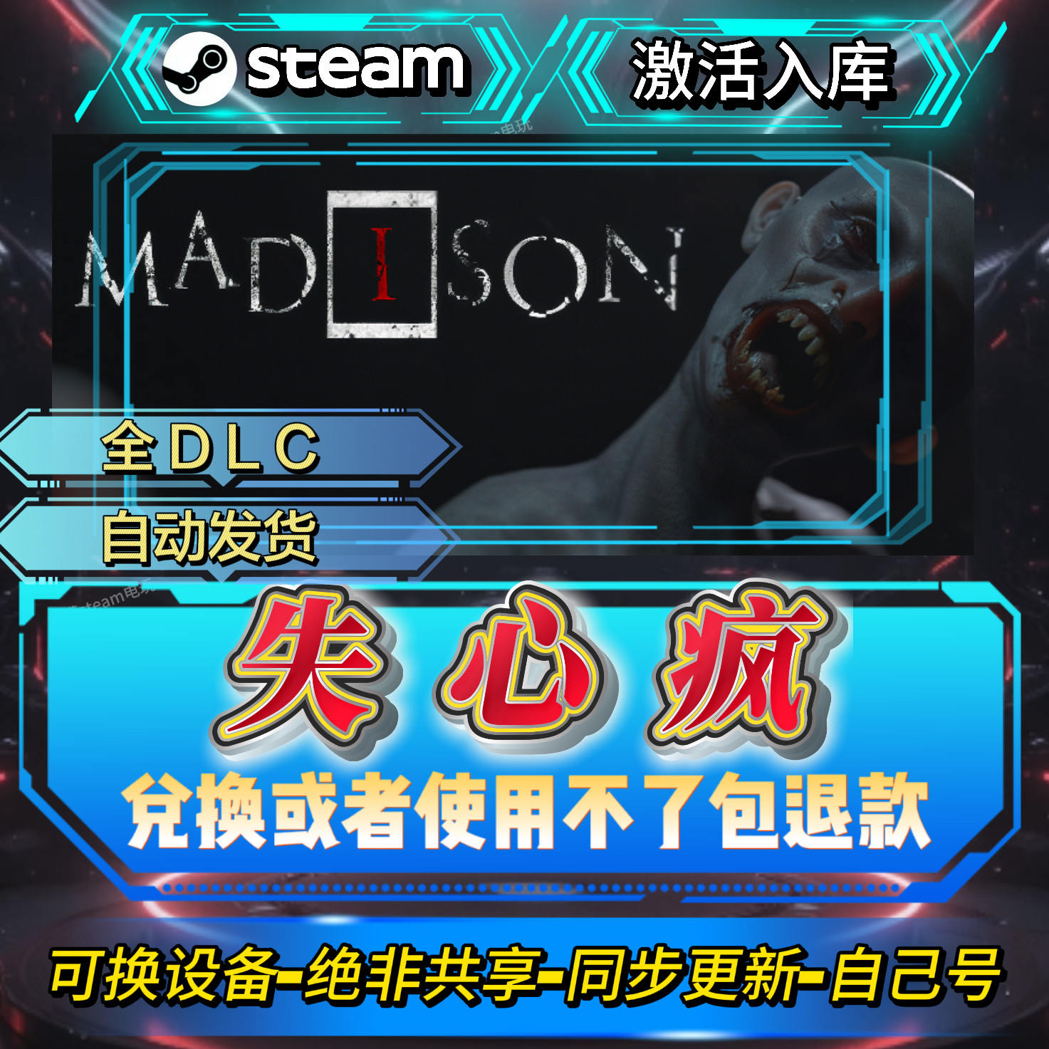 失心疯steam激活码全球区CDK全DLC激活入库自己号可换设备,电玩/配件/游戏/攻略,STEAM,淘宝优惠券,粉丝福利购,淘宝优惠卷
