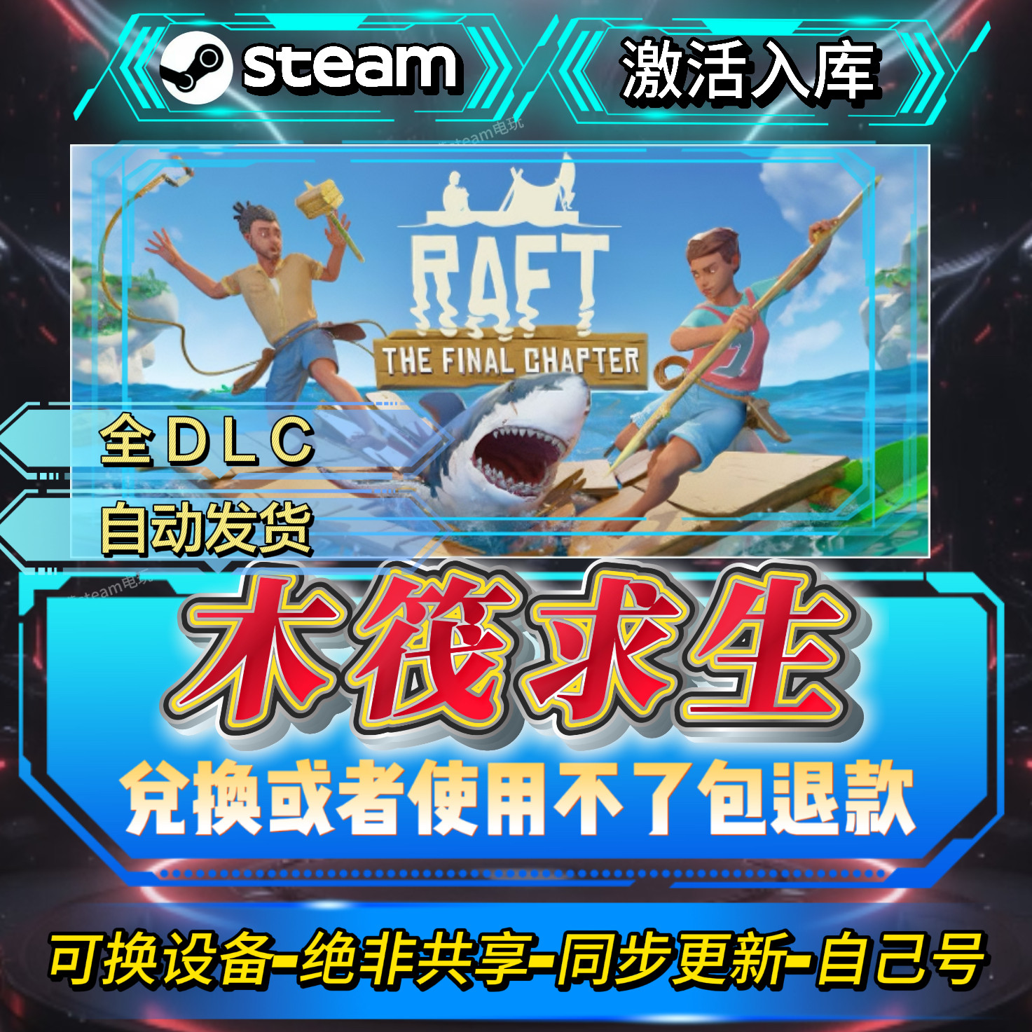 木筏求生steam激活码全球区CDK全DLC激活入库自己号可换设备,电玩/配件/游戏/攻略,STEAM,淘宝优惠券,粉丝福利购,淘宝优惠卷