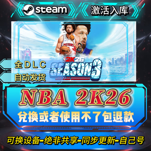 NBA2K26steam激活码 全球区CDK入库全DLC激活入库自己号可换设备