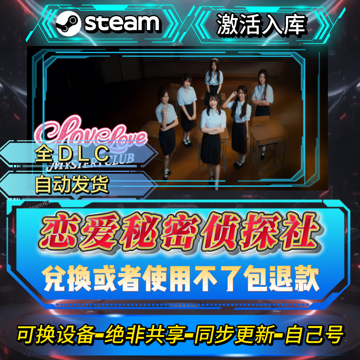 恋爱秘密侦探社steam激活码全球区CDK全DLC激活入库可换设备,电玩/配件/游戏/攻略,STEAM,淘宝优惠券,粉丝福利购,淘宝优惠卷