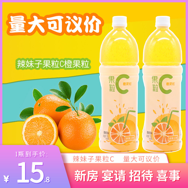 02辣妹子果粒c1.5kg 橙果粒 果味饮料超多果粒 自然爽 新装上市