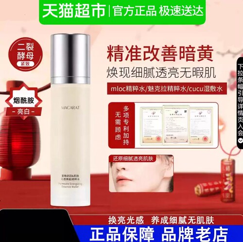 魅克拉精粹水减黄亮白细腻毛孔mloc精粹水cucu湿敷水mloc极光水