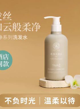 Pasion泊纯洗发水清洁发丝头皮轻盈蓬松花果香柔净系列五星酒店