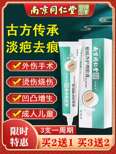 南京同仁堂绿金家园草本修复膏去手术烧烫伤增生疙瘩淡化剖腹产疤