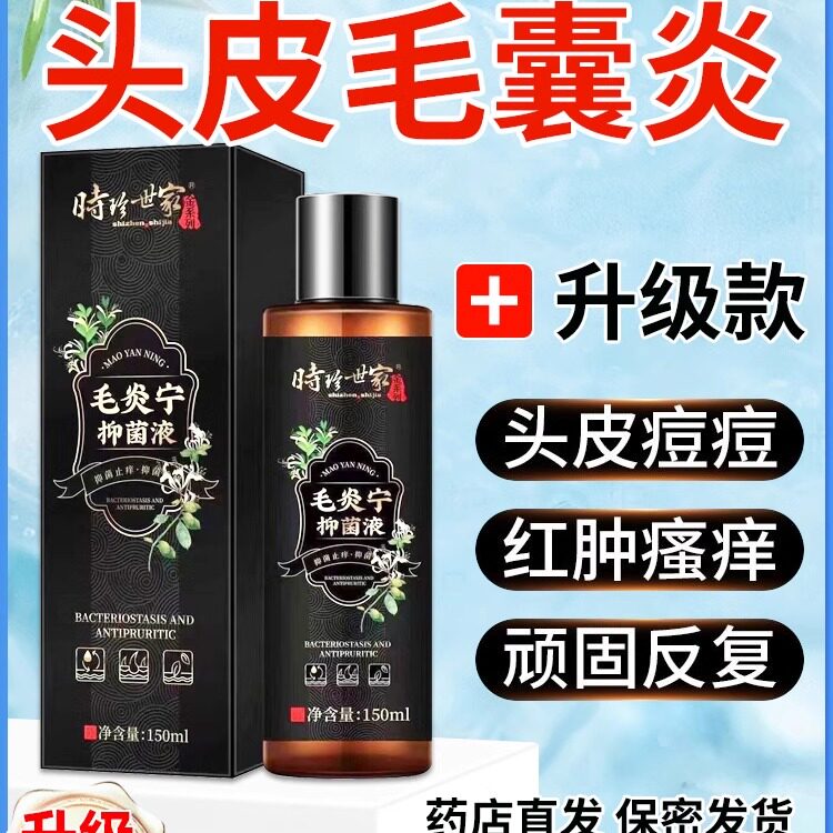 同仁堂毛炎宁专用头部头皮上长痘痘止痒除螨洗发水治溢脂性
