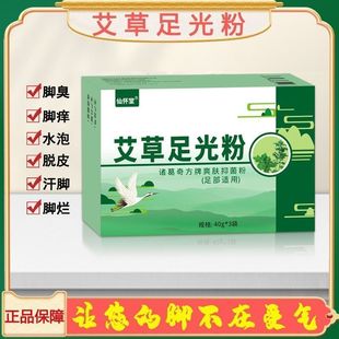 仙怀堂足光粉脚脱皮泡脚粉艾草泡脚包脚臭粉脚气粉足浴包非脚气膏