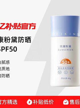 美康粉黛女专用美白防晒霜50倍防紫外线清爽不油腻清爽高倍防晒