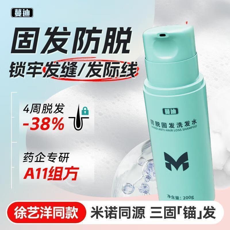 蔓迪防脱固发洗发水防脱固发洗发水养育发米诺地尔洗发水官方正品