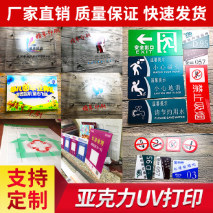 亚克力UV平板打印提示牌展示牌彩印丝印喷绘透明有机玻璃制作定做