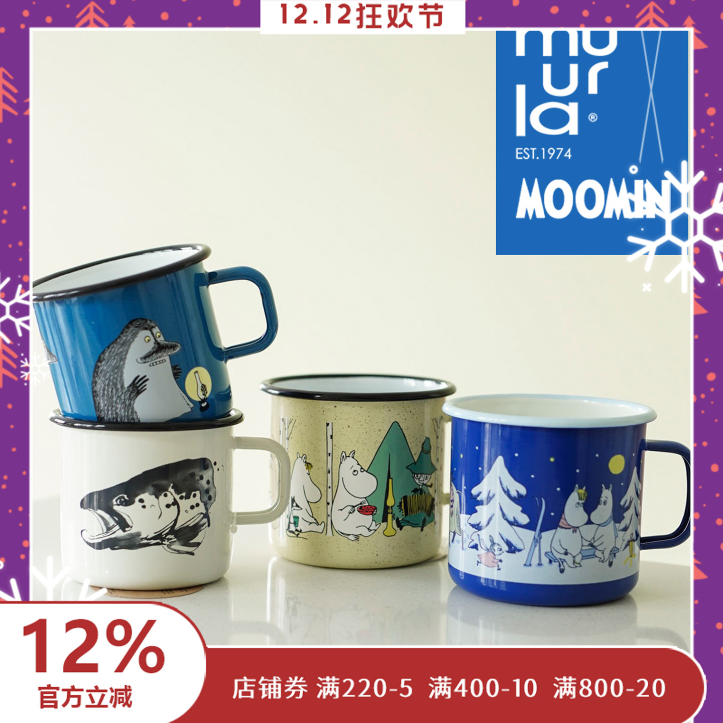 芬兰设计制造MUURLA大容量搪瓷杯