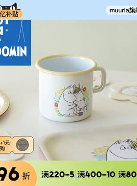 芬兰muurla姆明花朵系列托盘moomin搪瓷杯桦木托盘马克杯玻璃花瓶