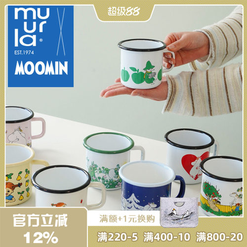 芬兰杯子muurla搪瓷创意儿童