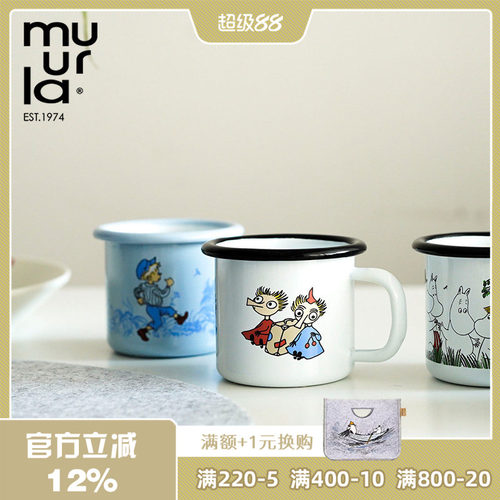 muurla芬兰儿童咖啡杯
