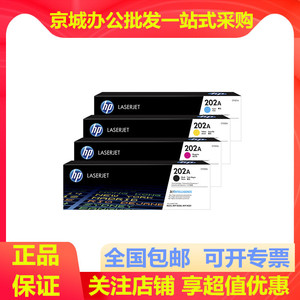 惠普202A原装硒鼓CF500A CF501 502 503A硒鼓m281fdw 254dw打印机