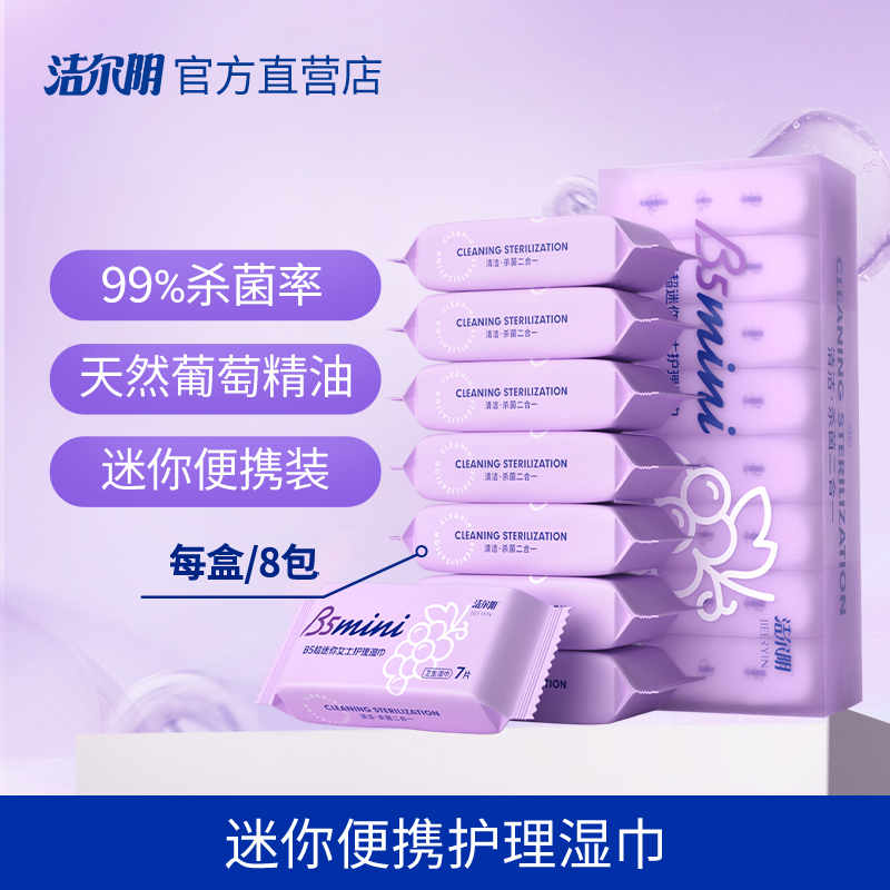 洁尔阴迷你私处卫生湿巾