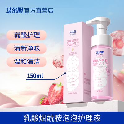 洁尔阴烟酰胺私处洗液洗护液女私密护理液私处日常洗护私部清洗液