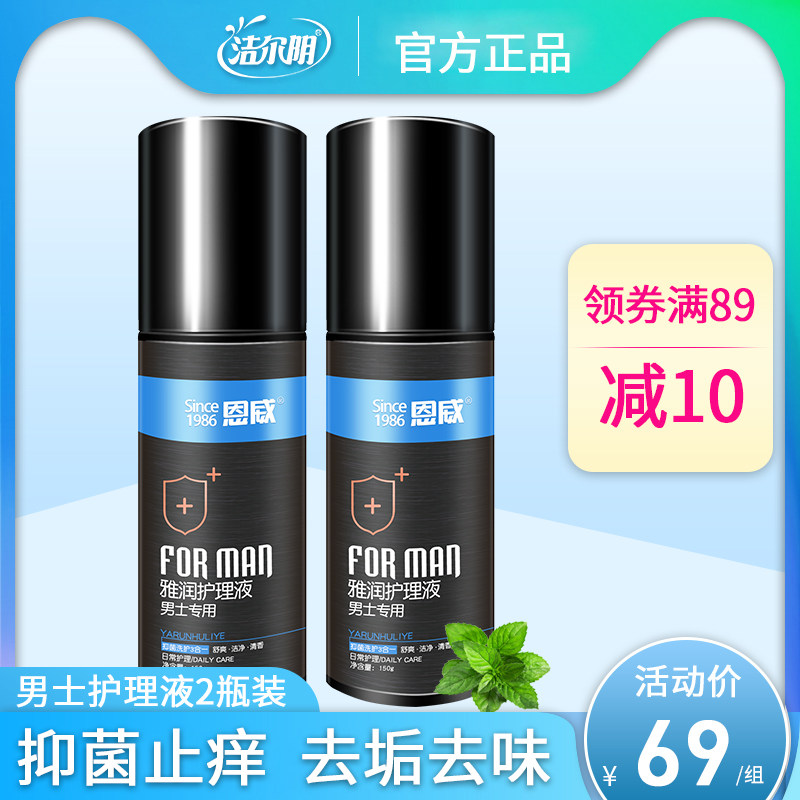 洁尔阴男士清洗液私处护理液阴茎清洗止痒杀菌男用男性私密处清洁