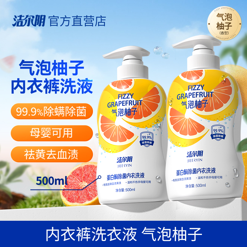 内衣清洗液洁尔阴内衣内裤洗衣液