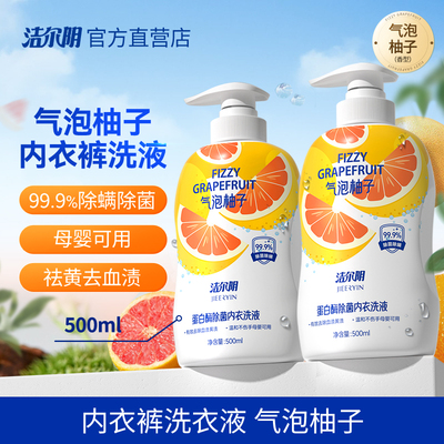 内衣清洗液洁尔阴内衣内裤洗衣液