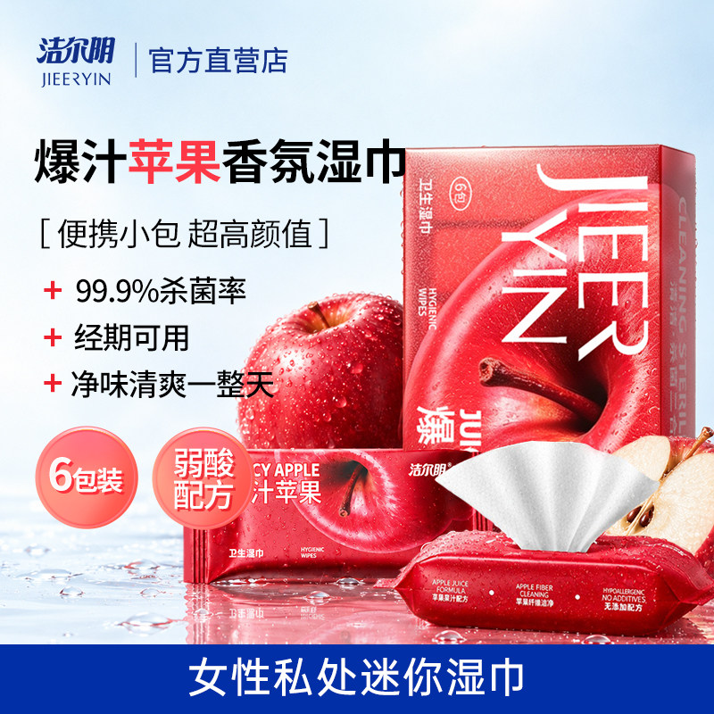 洁尔阴女性私处卫生湿巾杀菌护理湿巾私护房事前后湿纸巾小包便携