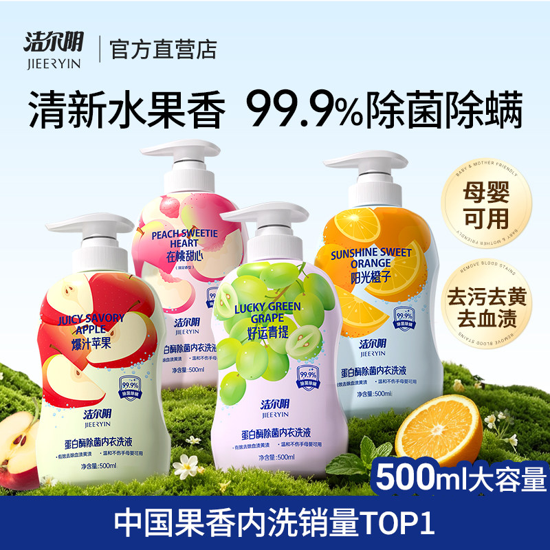 洁尔阴青提香内衣裤洗液