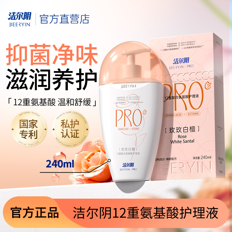 洁尔阴氨基酸私处洗护液私密护理液女私部清洗日常洗护女生洗私