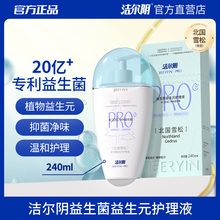 洁尔阴益生菌私处洗护液私密护理液女私部清洗日常洗护女生洗私