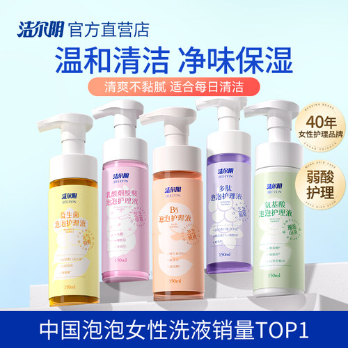 洁尔阴泡泡女性私处洗护液