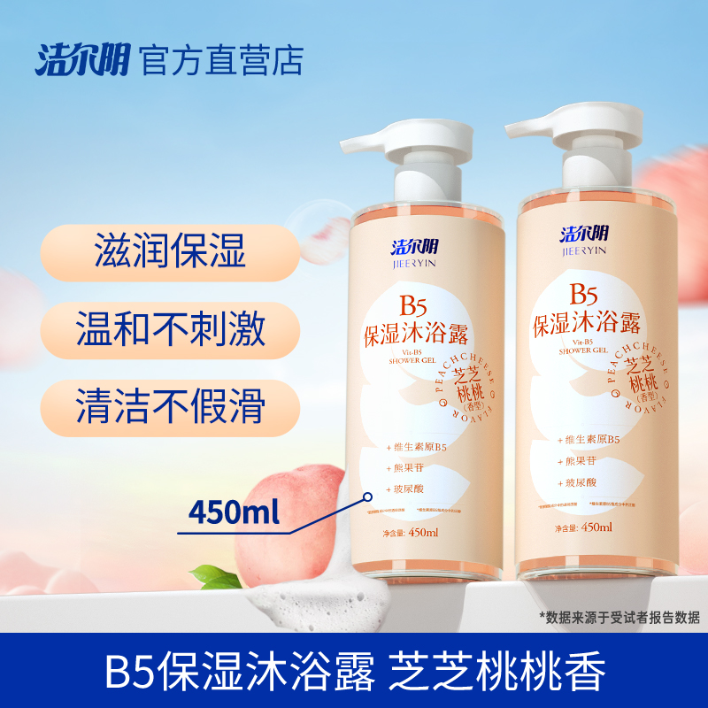 洁尔阴维生素B5沐浴露持久留香