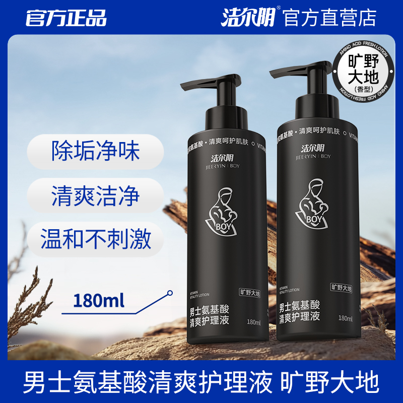 洁尔阴男士日常洗护液私处清洗液私密沐浴露男性清洁洗护理液