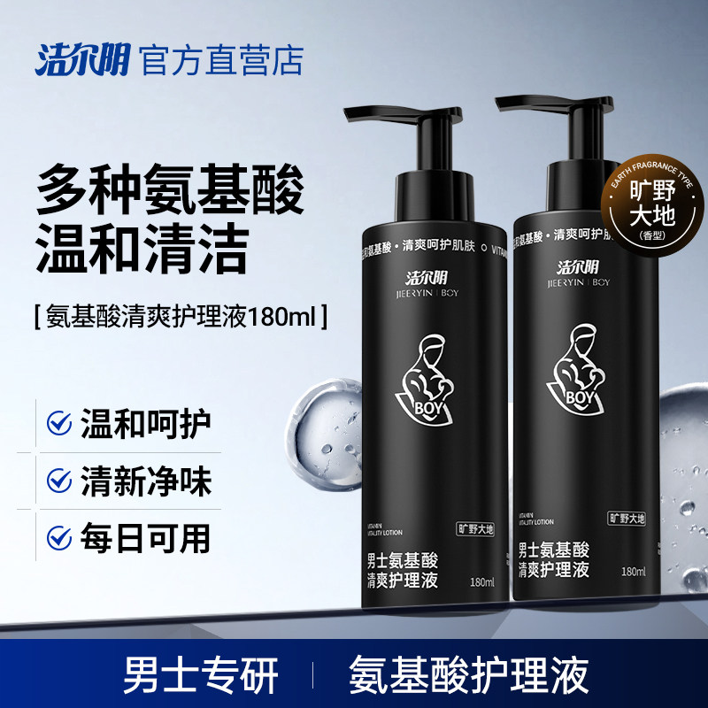 洁尔阴男士日常洗护液私处清洗液私密沐浴露男性清洁洗护理液