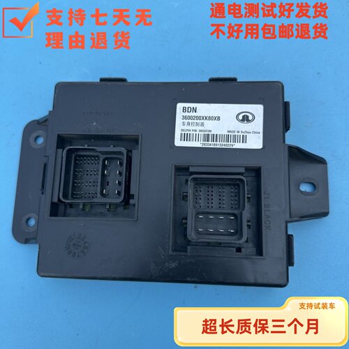 长城哈弗H3/H5车身控制器BCM车身