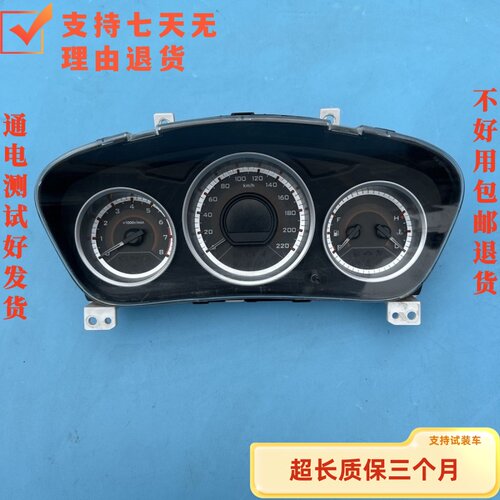 东南菱悦新V3仪表盘总成