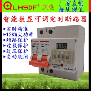 63A可调定时 庆凌QLDDS1数显定时断路器大功率水泵定时开关 220V